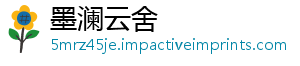 墨澜云舍	
